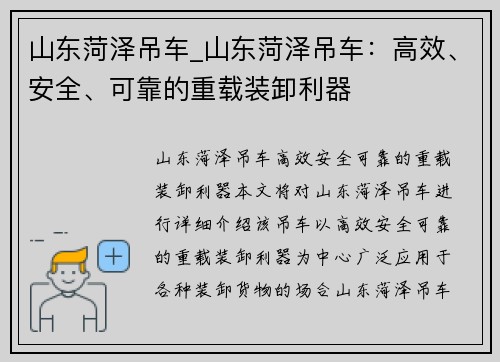 山东菏泽吊车_山东菏泽吊车：高效、安全、可靠的重载装卸利器