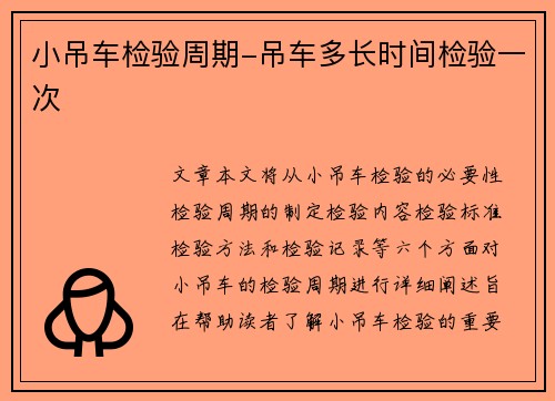 小吊车检验周期-吊车多长时间检验一次