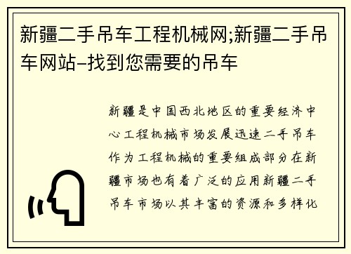 新疆二手吊车工程机械网;新疆二手吊车网站-找到您需要的吊车