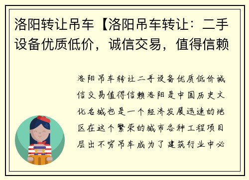 洛阳转让吊车【洛阳吊车转让：二手设备优质低价，诚信交易，值得信赖】