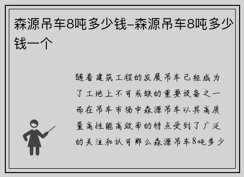 森源吊车8吨多少钱-森源吊车8吨多少钱一个