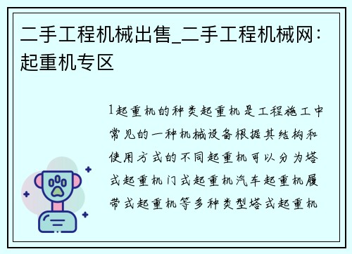 二手工程机械出售_二手工程机械网：起重机专区