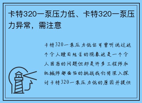 卡特320一泵压力低、卡特320一泵压力异常，需注意