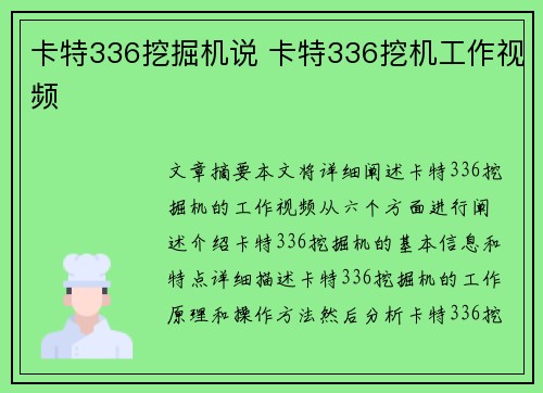 卡特336挖掘机说 卡特336挖机工作视频