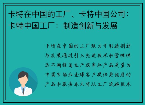 卡特在中国的工厂、卡特中国公司：卡特中国工厂：制造创新与发展