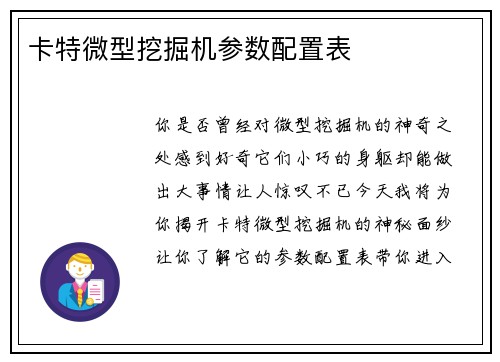 卡特微型挖掘机参数配置表