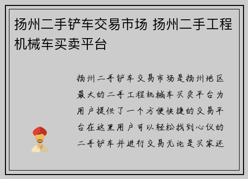 扬州二手铲车交易市场 扬州二手工程机械车买卖平台