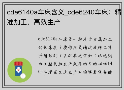 cde6140a车床含义_cde6240车床：精准加工，高效生产