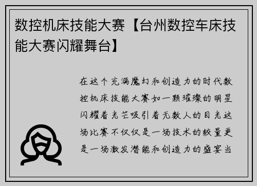 数控机床技能大赛【台州数控车床技能大赛闪耀舞台】