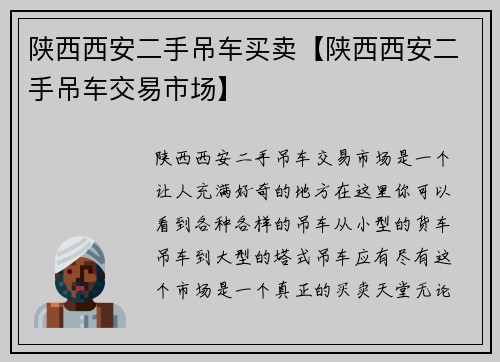 陕西西安二手吊车买卖【陕西西安二手吊车交易市场】